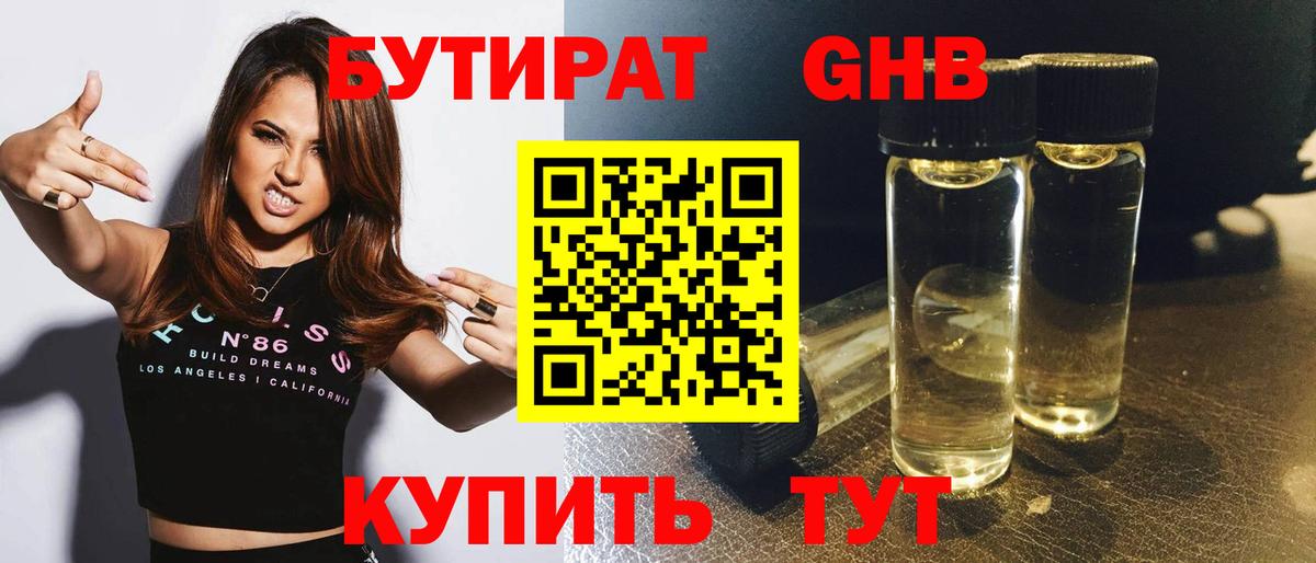 Бутират жидкий экстази Тихвин