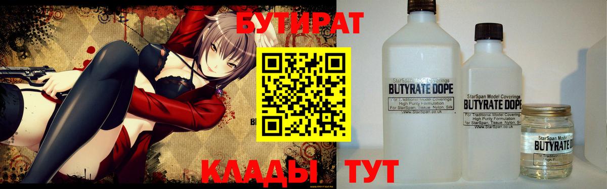 Тихвин  БУТИРАТ BDO  Бутират  Вход с VPN 