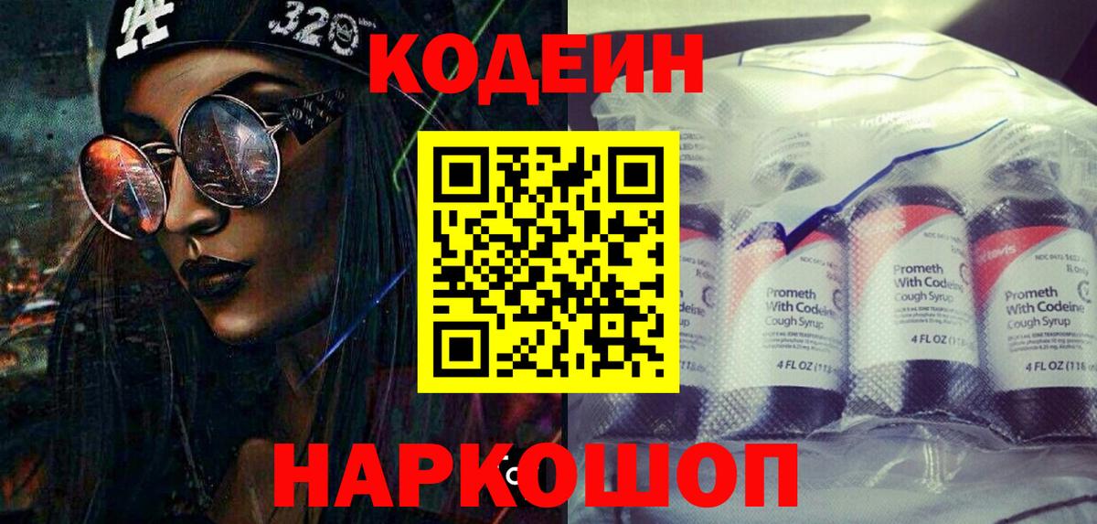 Кодеиновый сироп Lean Purple Drank  Вход с VPN  Тихвин  Кодеин Purple Drank 
