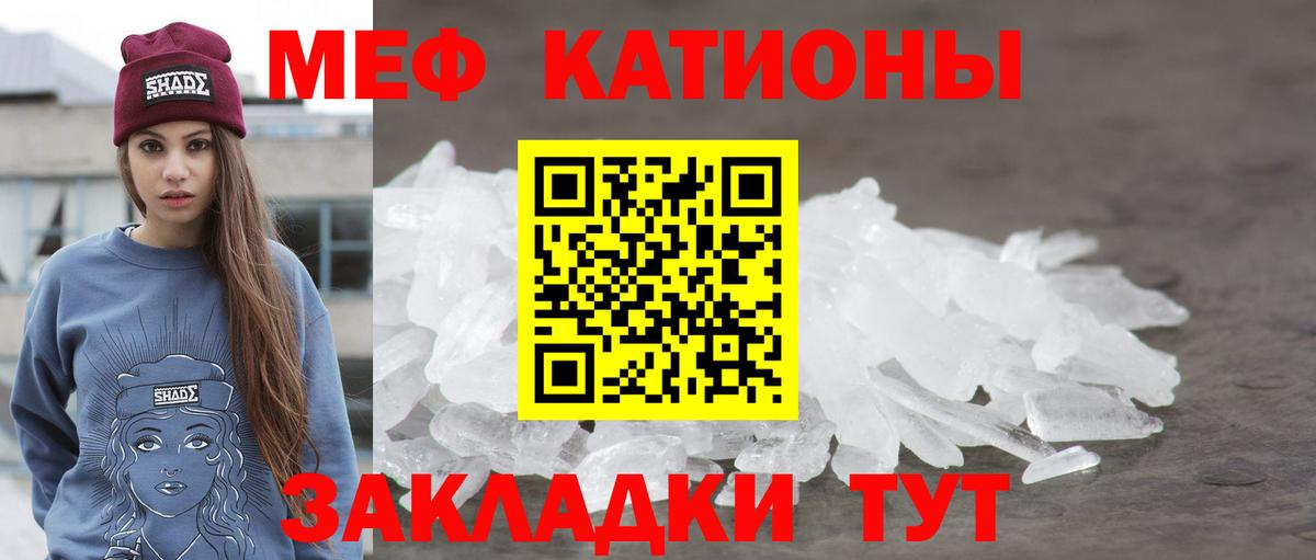 Меф мяу мяу мука Тихвин
